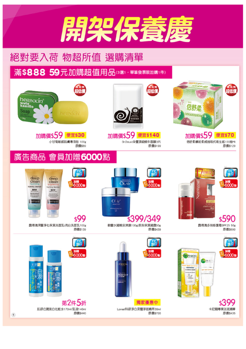 康是美20140806-0902 康是美20140806-0902