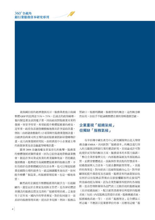電子書檔案-中國生產力中心