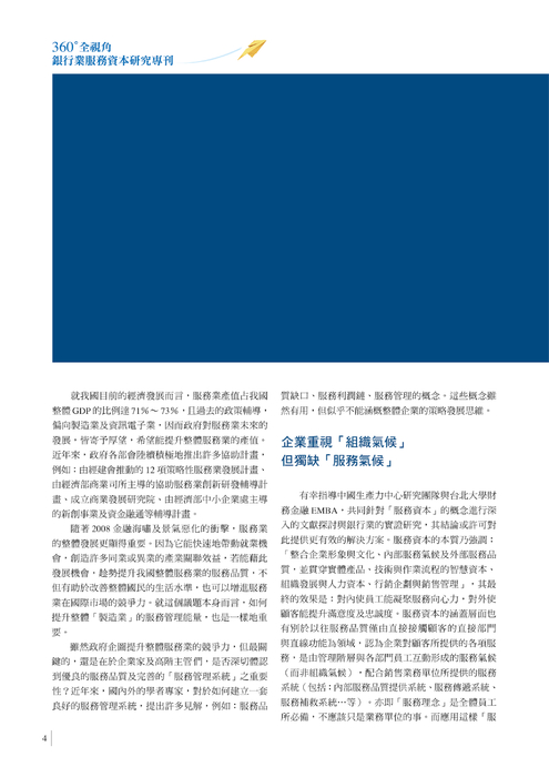 電子書檔案-中國生產力中心 電子書檔案-中國生產力中心