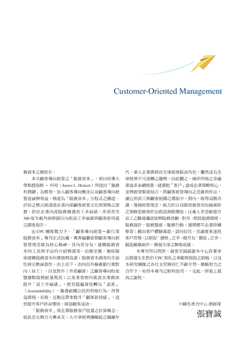 電子書檔案-中國生產力中心 電子書檔案-中國生產力中心