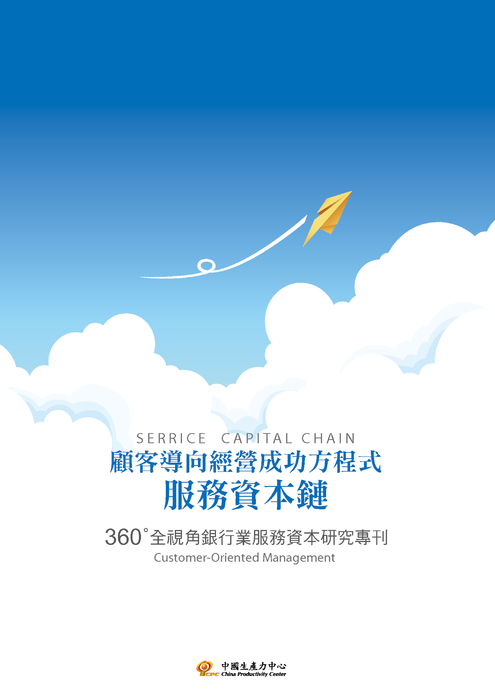 電子書檔案-中國生產力中心 電子書檔案-中國生產力中心