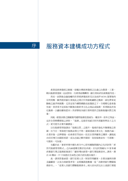 電子書檔案-中國生產力中心 電子書檔案-中國生產力中心