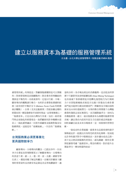 電子書檔案-中國生產力中心 電子書檔案-中國生產力中心