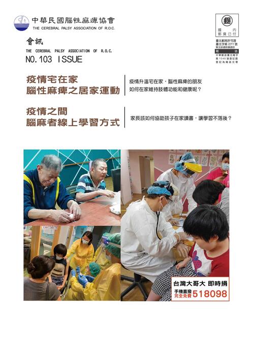 中華民國腦性麻痺協會第103期會訊
