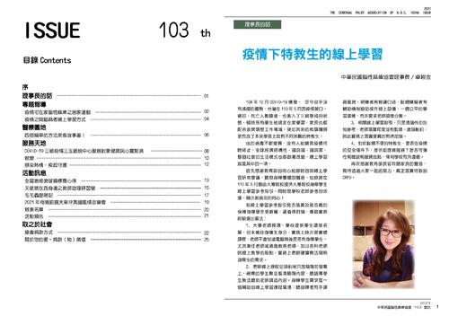 中華民國腦性麻痺協會第103期會訊