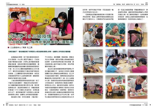 中華民國腦性麻痺協會第103期會訊