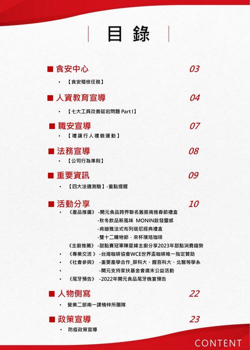 開元人月刊2022_12月號_1205