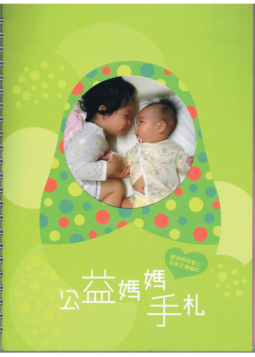 晶仁媽媽手札-嚴愛鑫-1029-s 晶仁媽媽手札-嚴愛鑫-1029-s