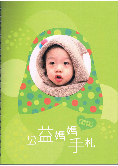 晶仁媽媽手札-陳鵬如-1101s 晶仁媽媽手札-陳鵬如-1101s