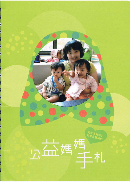 晶仁媽媽手札-李惠萍-1030-s 晶仁媽媽手札-李惠萍-1030-s