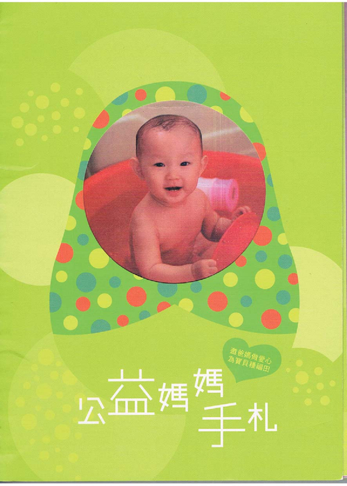 晶仁媽媽手札-柯怡君-1030-s 晶仁媽媽手札-柯怡君-1030-s