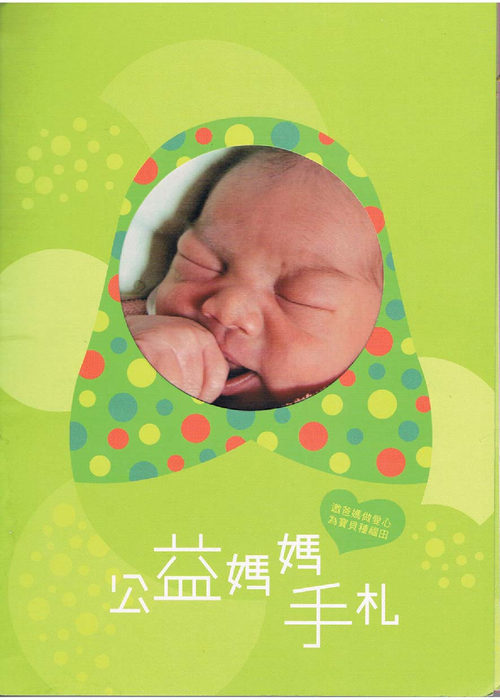 晶仁媽媽手札-潘姮如-1031s 晶仁媽媽手札-潘姮如-1031s