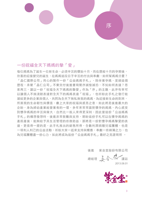 晶仁媽媽手札-黃雅純-1031s 晶仁媽媽手札-黃雅純-1031s