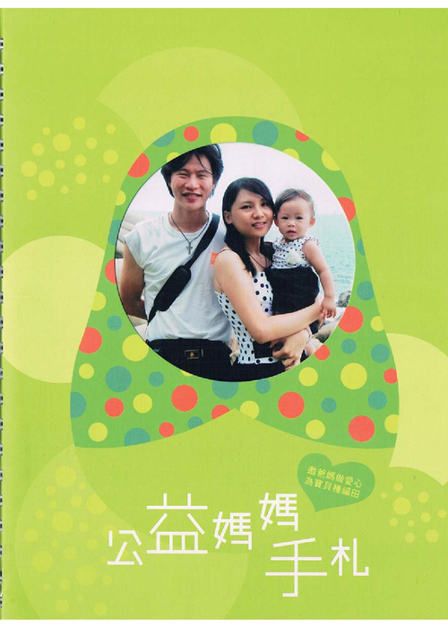 晶仁媽媽手札-陳曉倩-1031-s 晶仁媽媽手札-陳曉倩-1031-s