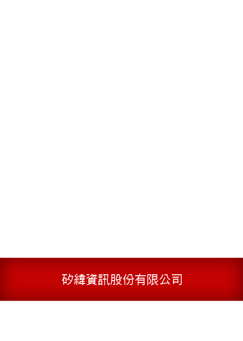 05矽緯資訊cover_底