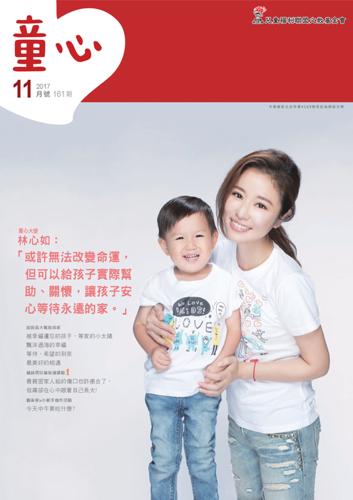 兒盟161期季刊_電子版單頁