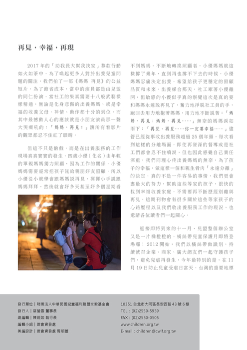 兒盟161期季刊_電子版單頁