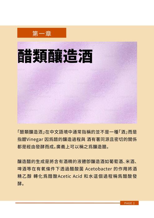 酒的釀造與歷史