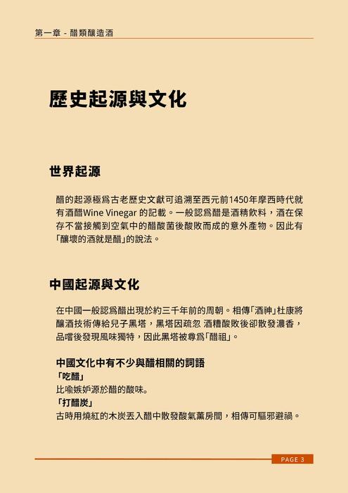 酒的釀造與歷史