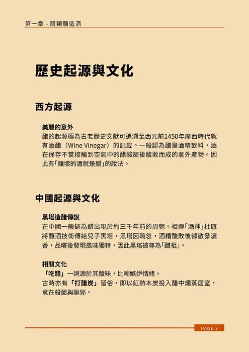 酒的釀造與歷史 (4)