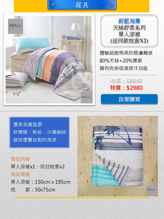 euka 購物專刊 edm-東妮寢具_