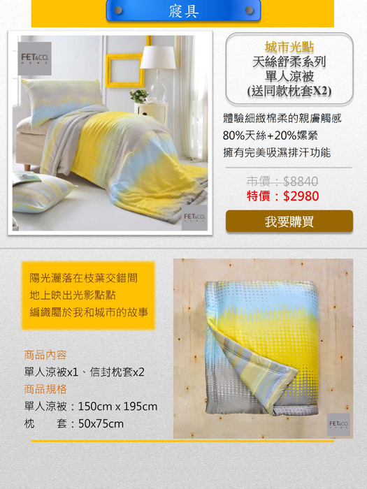 euka 購物專刊 edm-東妮寢具_