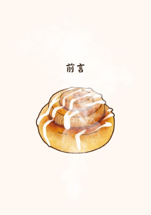 肉桂捲