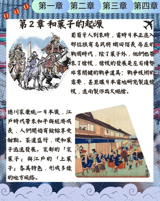 歷史報告和菓子の歴史_compressed 歷史報告和菓子の歴史_compressed