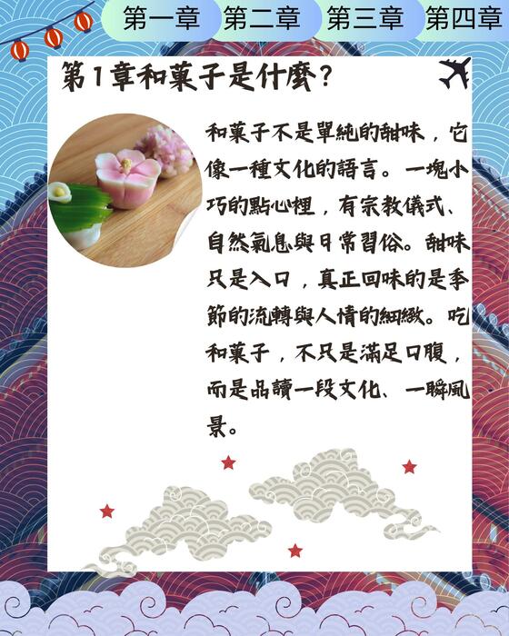 歷史報告和菓子の歴史_compressed 歷史報告和菓子の歴史_compressed