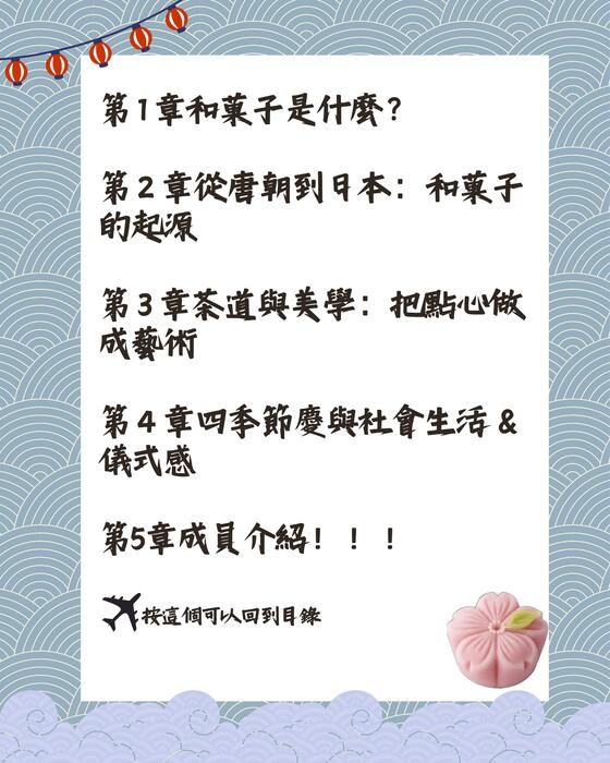 歷史報告和菓子の歴史_compressed 歷史報告和菓子の歴史_compressed