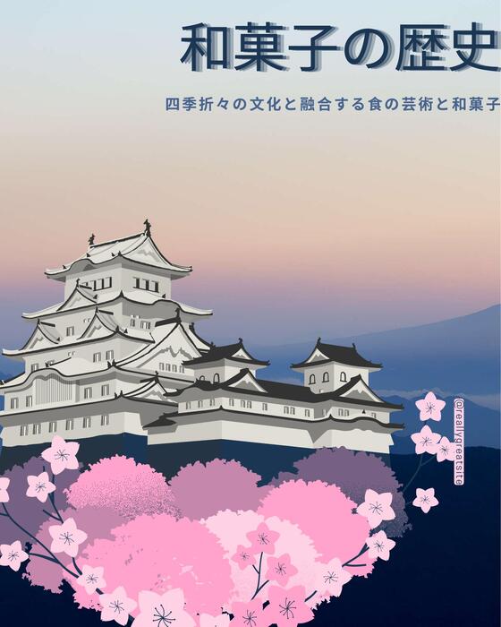 歷史報告和菓子の歴史_compressed 歷史報告和菓子の歴史_compressed