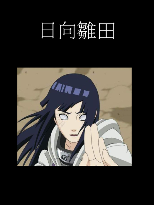 火影忍者