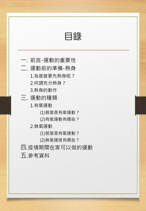 讓我們疫起來運動_