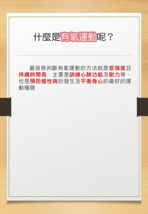 讓我們疫起來運動_