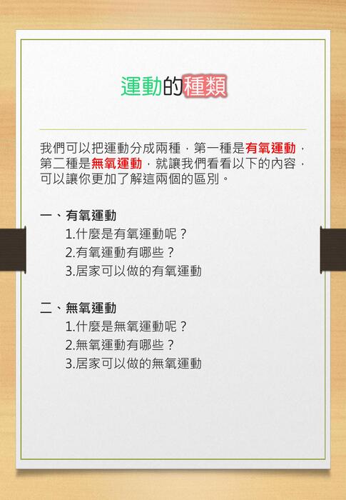 讓我們疫起來運動_