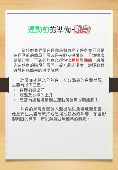 讓我們疫起來運動_