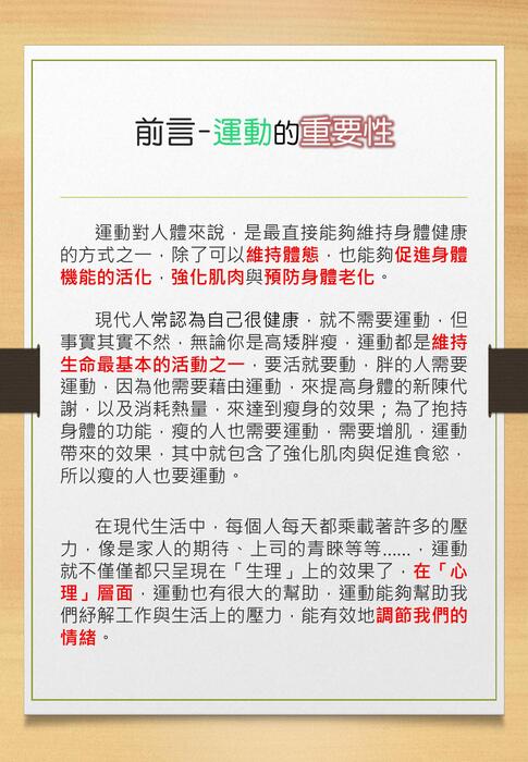 讓我們疫起來運動_