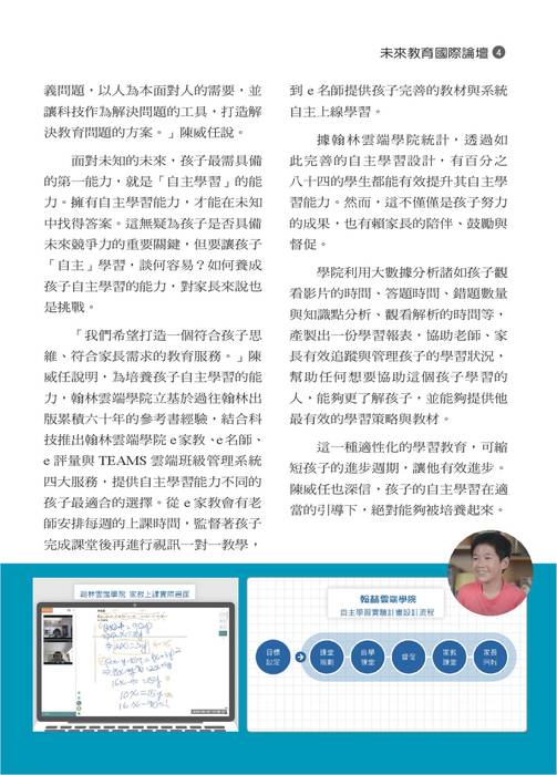 翰林文教會訊第36期