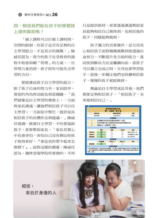 翰林文教會訊第36期