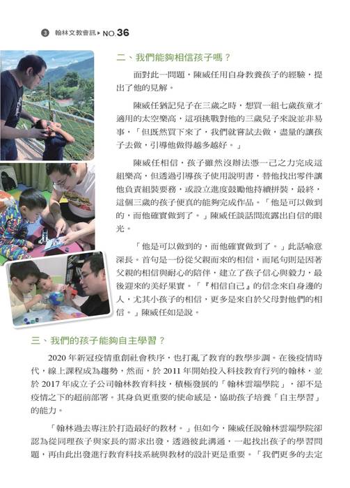 翰林文教會訊第36期
