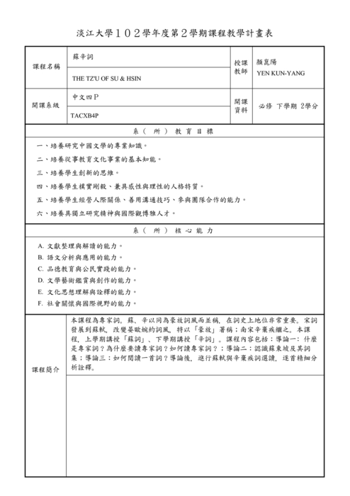 蘇辛詞