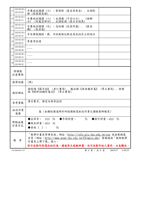 蘇辛詞