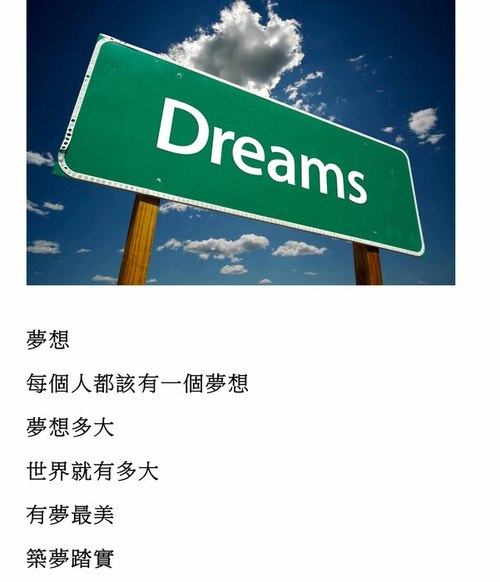 夢想1