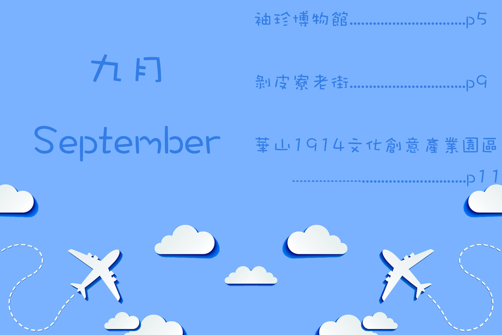九月