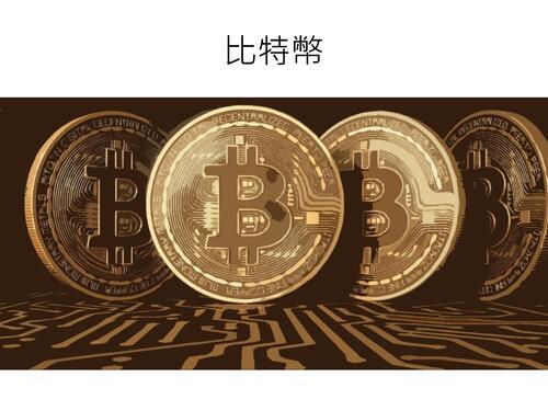 虛擬貨幣