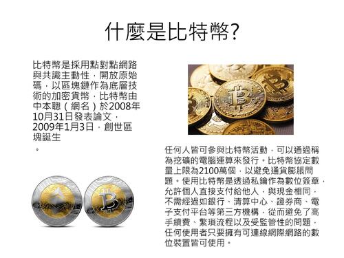 虛擬貨幣
