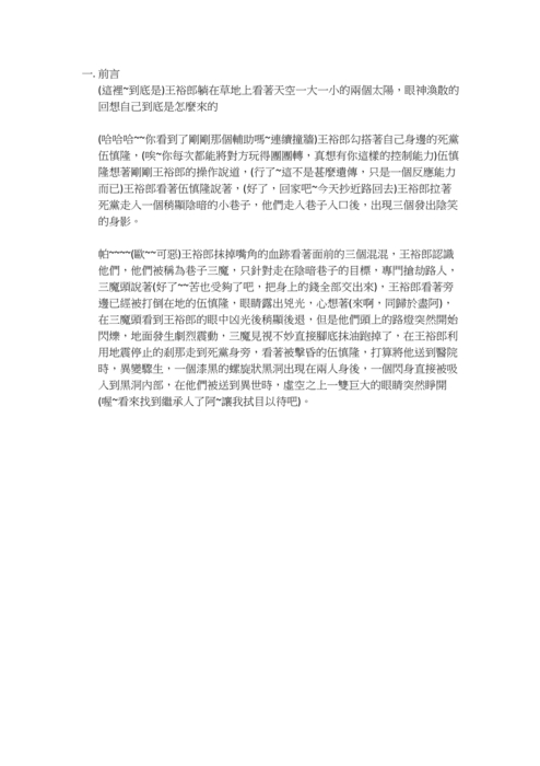 龍與狼-友誼之章