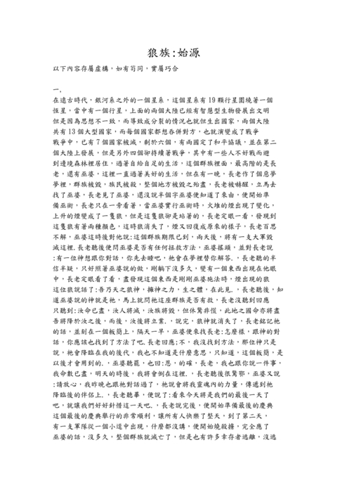 狼族始源