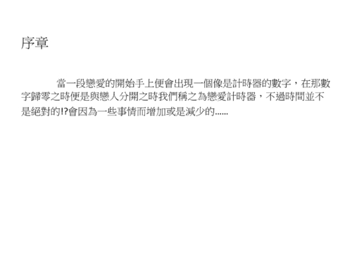 愛情是有時間的!