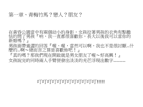 愛情是有時間的!